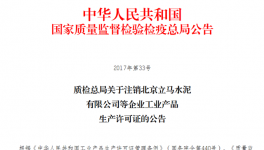 質檢總局注銷274家水泥企業生產許可證