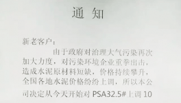 水泥價格又漲了!南方部分地區更瘋狂