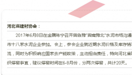 三省六市十八家水泥企業齊聚一堂在商量什么