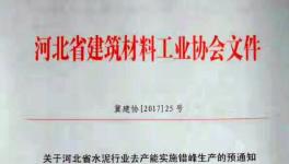 這個地區8月8日開始停窯十天 ！并上調水泥價格