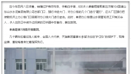 山水水泥“暴力事件”濟南政府已經介入解決