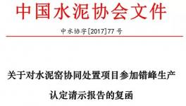 定了！這些水泥企業也要停窯