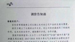 喜迎十九大召開！九月份第二輪漲價(jià)開始啦！