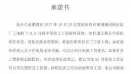跟蹤報(bào)道：被打老板承諾：別罷工，25日發(fā)薪水！