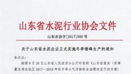 緊急通知！這202家水泥企業確定了停限產日期（附名單）