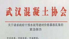 協會發文:請求政府干預水泥價格暴漲亂象！(附文件)