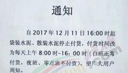 又一批水泥企業集體漲價！部分省份漲幅驚人！