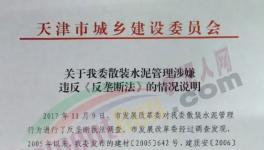 出事了！這個(gè)地區(qū)水泥市場(chǎng)“反壟斷”調(diào)查！ 49家水泥企業(yè)中槍