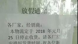 廣東、江蘇、湖北、安徽等20個多地區物流提前停運!備貨需抓緊!