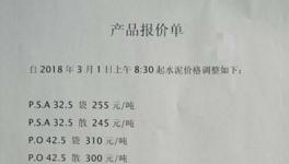 淡季部分水泥企業拒絕降價！今年1000億行業利潤可期！
