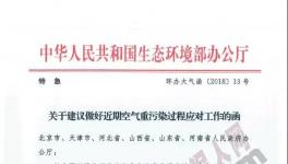 緊急:河南、山東、河北、北京、山西、天津六省市重污染天氣水泥企業停限產至28日！