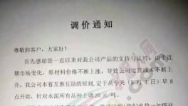 7省市20多家水泥企業集體漲價！最高突破600元/噸！(附漲價函)