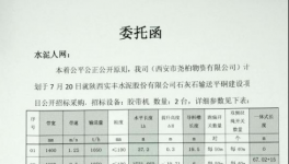 水泥廠委托水泥人網設備采購！