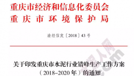 停窯三年！水泥史上最長錯峰停窯發布！