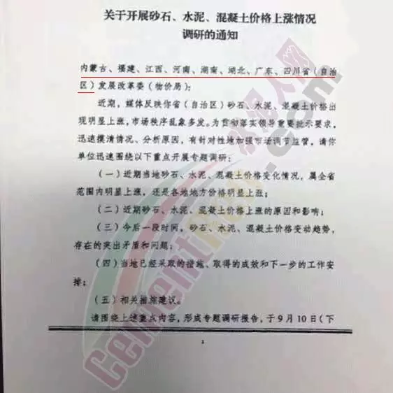 漲價(jià)!壟斷!發(fā)改委調(diào)查八省份砂石、混凝土、水泥價(jià)格！