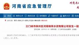 痛心:又一家水泥廠發生事故致4人死傷！