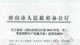 緊急！2019年這個地區所有水泥企業錯峰停產7個月！(附名單)