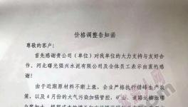 震撼！100多家水泥企業集體漲價！價格直逼500元/噸！
