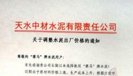 山東省水泥要漲價(jià)！各大水泥集團(tuán)搶購進(jìn)口熟料！