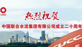 ? 這家水泥廠創造多個行業第一！盈利225億！納稅288億！
