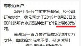 全線瘋漲！水泥漲！煤碳漲！砂石漲！不接受漲價就斷供！