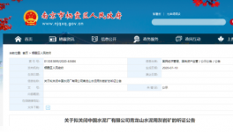 關停！海螺水泥、小野田、淮海中聯礦山將被關停！