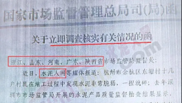 立即停止生產！多家違規水泥廠被查！水泥人網被“點名”！