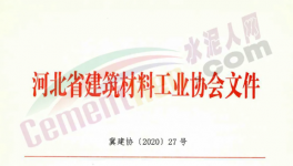 緊急！水泥大省河北水泥企業停產10天！