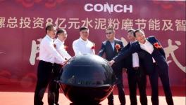 投資8億元，海螺水泥又一年產200萬噸粉磨站開工！