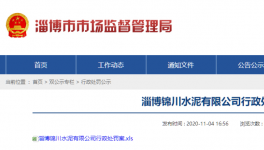 三家水泥企業被責令！