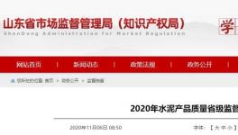 通報(bào)！一大批水泥質(zhì)量不合格企業(yè)被曝光！