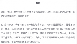 環(huán)衛(wèi)處處長貪污受賄被判刑，行賄者或涉“中聯(lián)重科”！