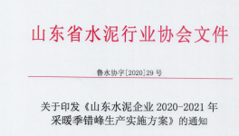 亂套了！停產文件“打架”！水泥廠“蒙”了！