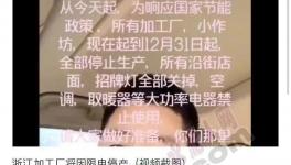 緊急！“限電”來了！所有加工廠全部停產(chǎn)！