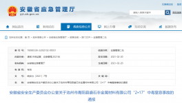 安徽發生2死1傷中毒窒息事故，省長作出批示！