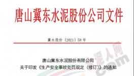 慘！4人死亡！金隅水泥又出事故！內部發“嚴令”！