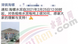 最高漲70元/噸！海螺、西南等水泥宣布漲價(jià)！