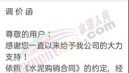 漲了！華潤、塔牌、金牛等多家水泥集體漲價！