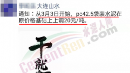 漲了！海螺等多家水泥廠集體漲價(jià)！商混突破600元/方！