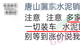 這一地區(qū)13家水泥企業(yè)90%水泥車禁運！