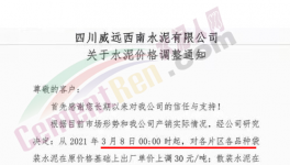 漲了！多個(gè)地區(qū)水泥、熟料集體上漲！