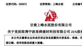 上峰水泥子公司競(jìng)得200萬(wàn)噸/年水泥粉磨站！