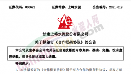 突發！3家水泥廠被收購！“整合”開始了！