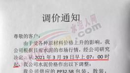 通知：水泥、熟料、礦渣粉等集體漲價(jià)！