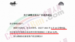 “漲價(jià)潮”來了！廣東、山東、江蘇、四川、云南十幾個(gè)省水泥集體漲價(jià)！