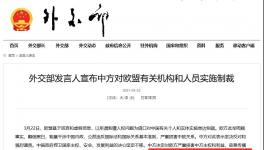 反擊！中方制裁歐盟27國！航道停用！碳關(guān)稅來了！
