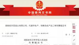注意！混凝土質(zhì)量問題！老板判9年！實(shí)驗(yàn)室主任判7年！
