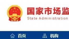 2021年產品質量國家監督抽查計劃出爐，涉及水泥等137種產品！
