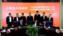 中國建材集團下屬中材水泥、南方水泥簽署框架協議！