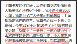 痛心！“遺書”曝光！貨車司機真的很難！